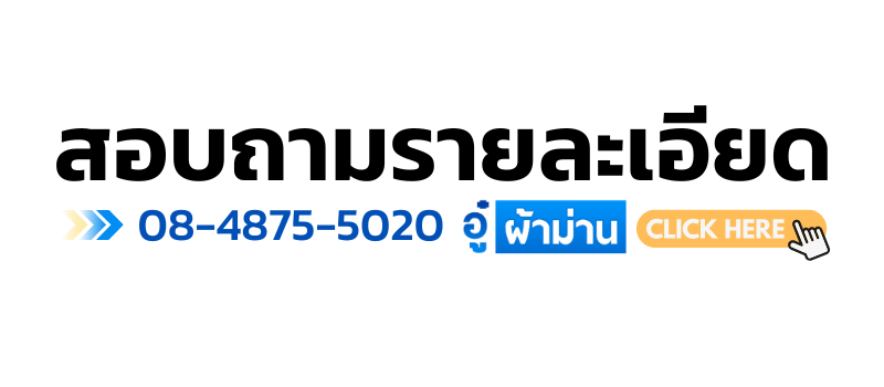สอบถามรายละเอียด (1)